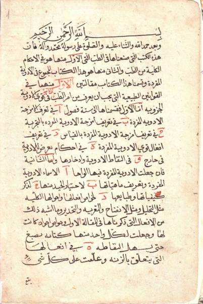 Абу Али Ибн Сино Реферат На Узбекском Языке